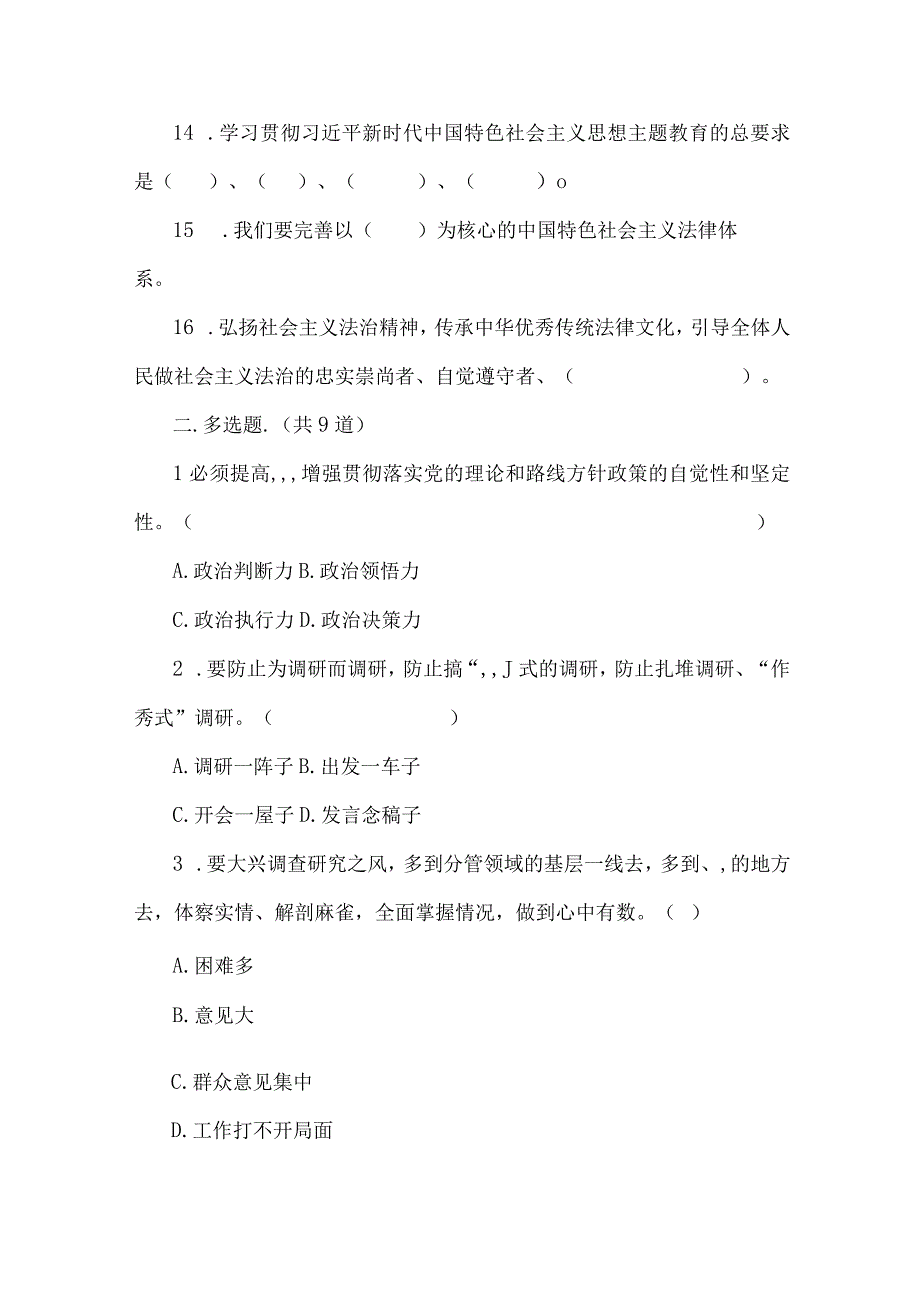 试题两份：2023年主题教育应知应会测试竞赛试题64题与贯彻学习主题教育应知应会试题100题汇编附：主题教育党课讲稿.docx_第3页