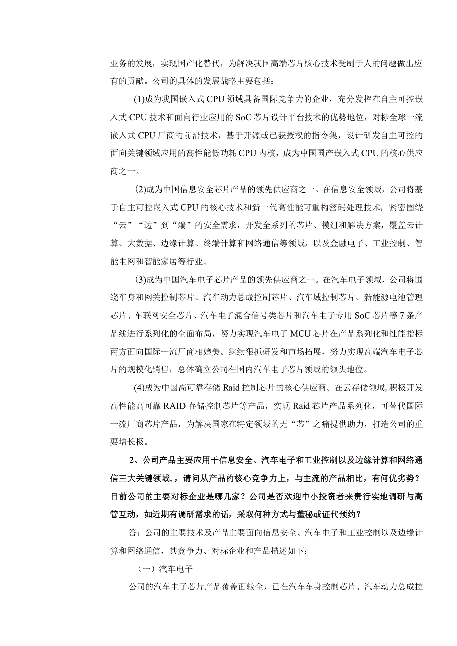 苏州国芯科技股份有限公司投资者关系活动记录022年度暨2023年第一季度业绩暨现金分红说明会.docx_第2页