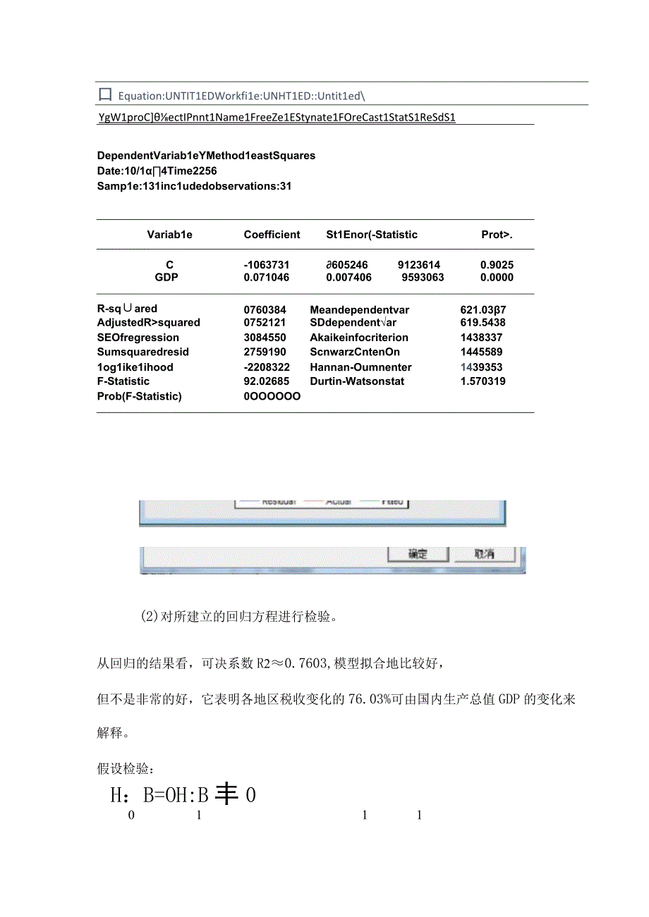 计量经济学变量的显著性检验.docx_第2页