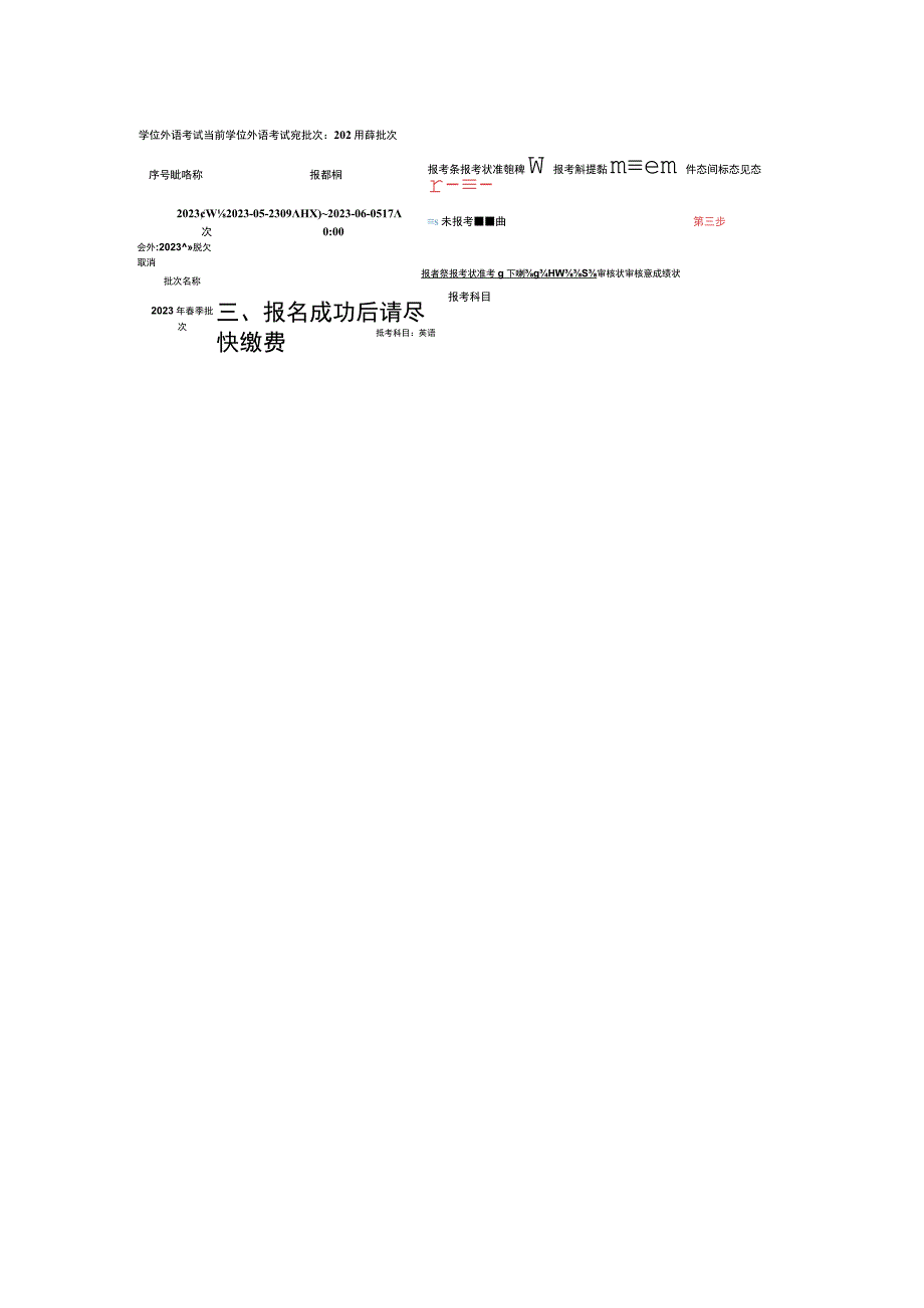 茅台学院2023年成人高等教育学士学位课程考试报名操作手册.docx_第2页