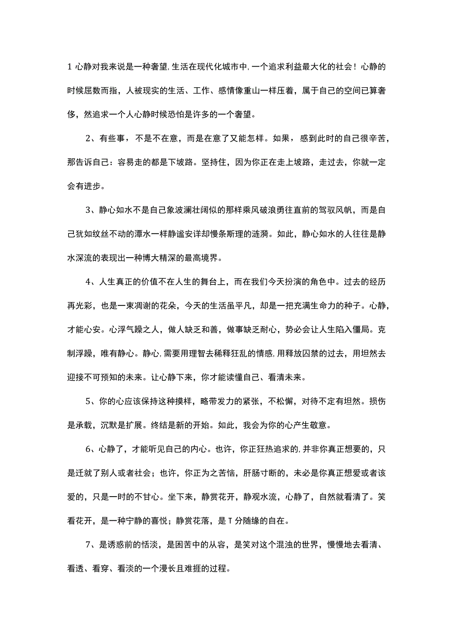 让自己心静下来的句子.docx_第1页