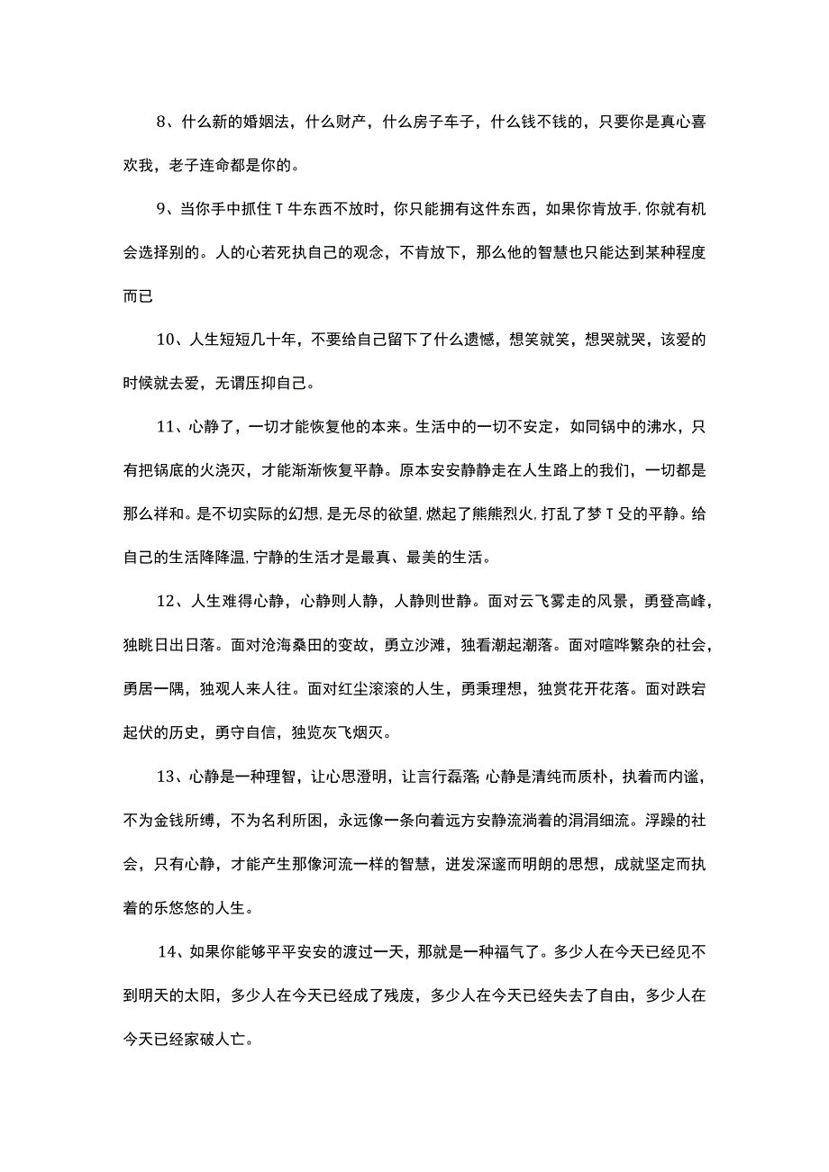 让自己心静下来的句子.docx_第2页