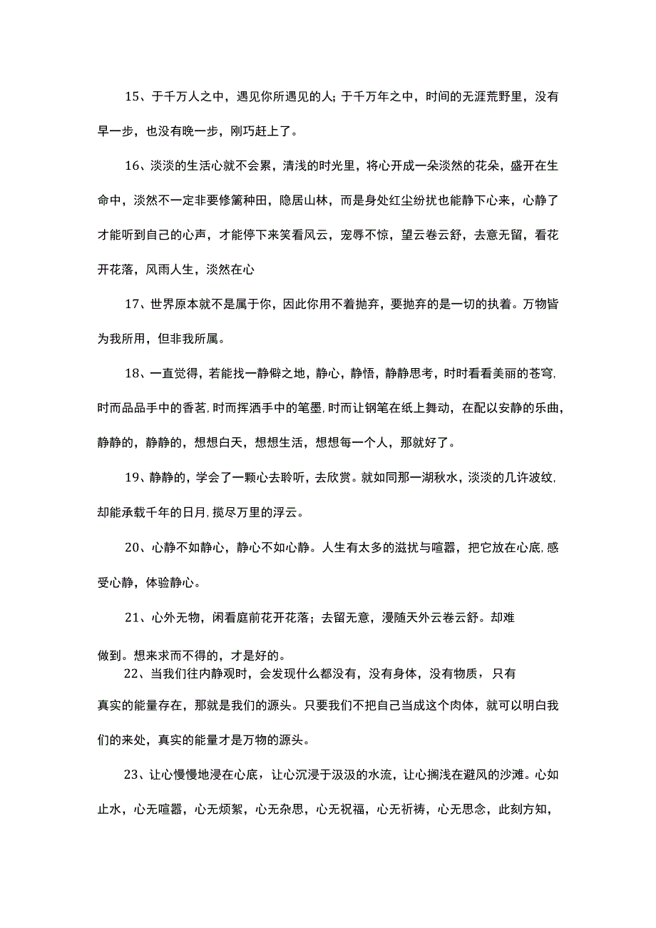 让自己心静下来的句子.docx_第3页