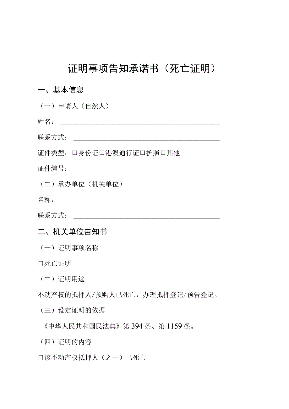 证明事项告知承诺书死亡证明.docx_第1页