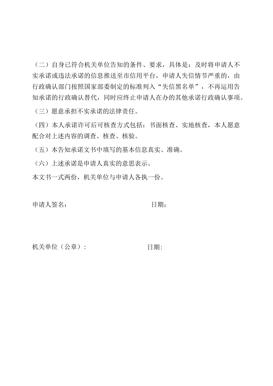 证明事项告知承诺书死亡证明.docx_第3页