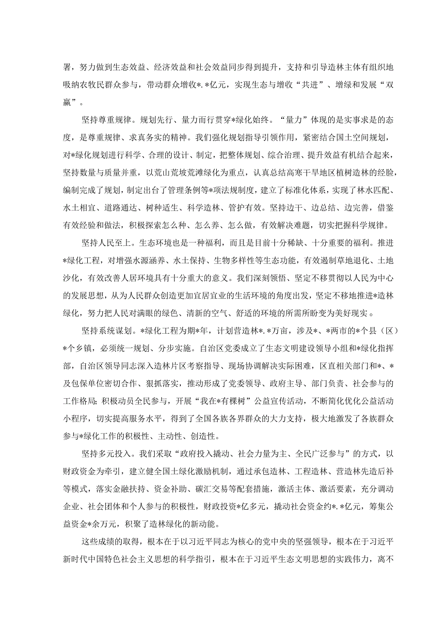 范文在绿化2023年度总结表彰暨2023年度动员部署讲话稿.docx_第2页