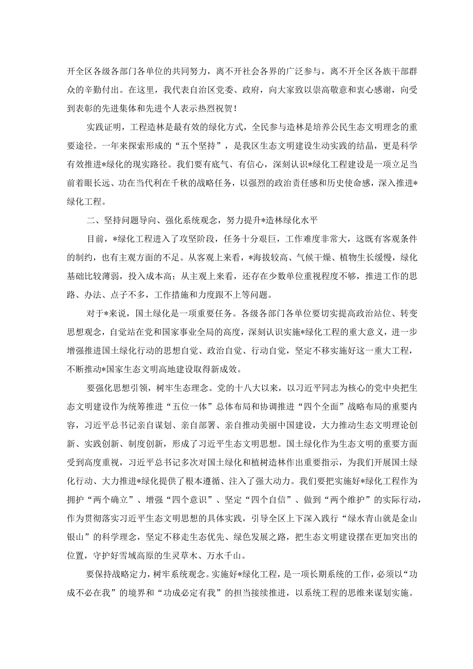 范文在绿化2023年度总结表彰暨2023年度动员部署讲话稿.docx_第3页