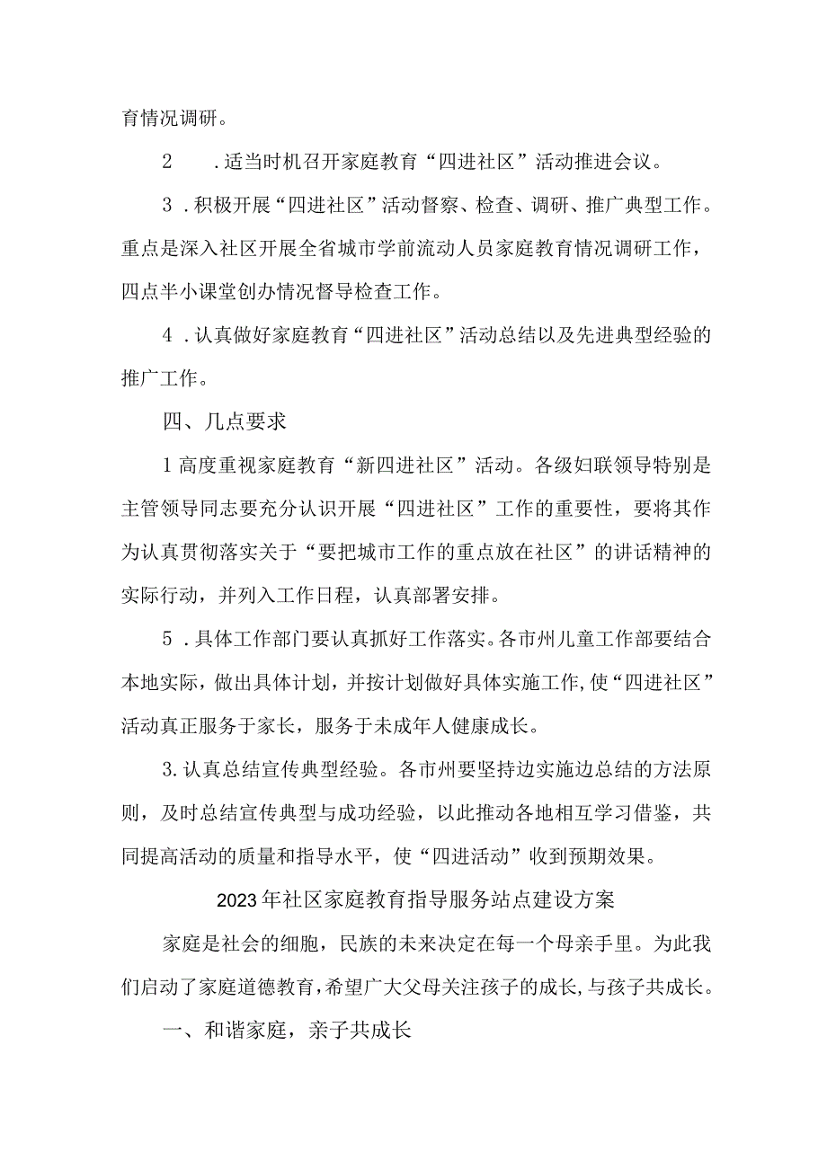 街道2023年社区家庭教育指导服务点建设方案 汇编5份.docx_第2页