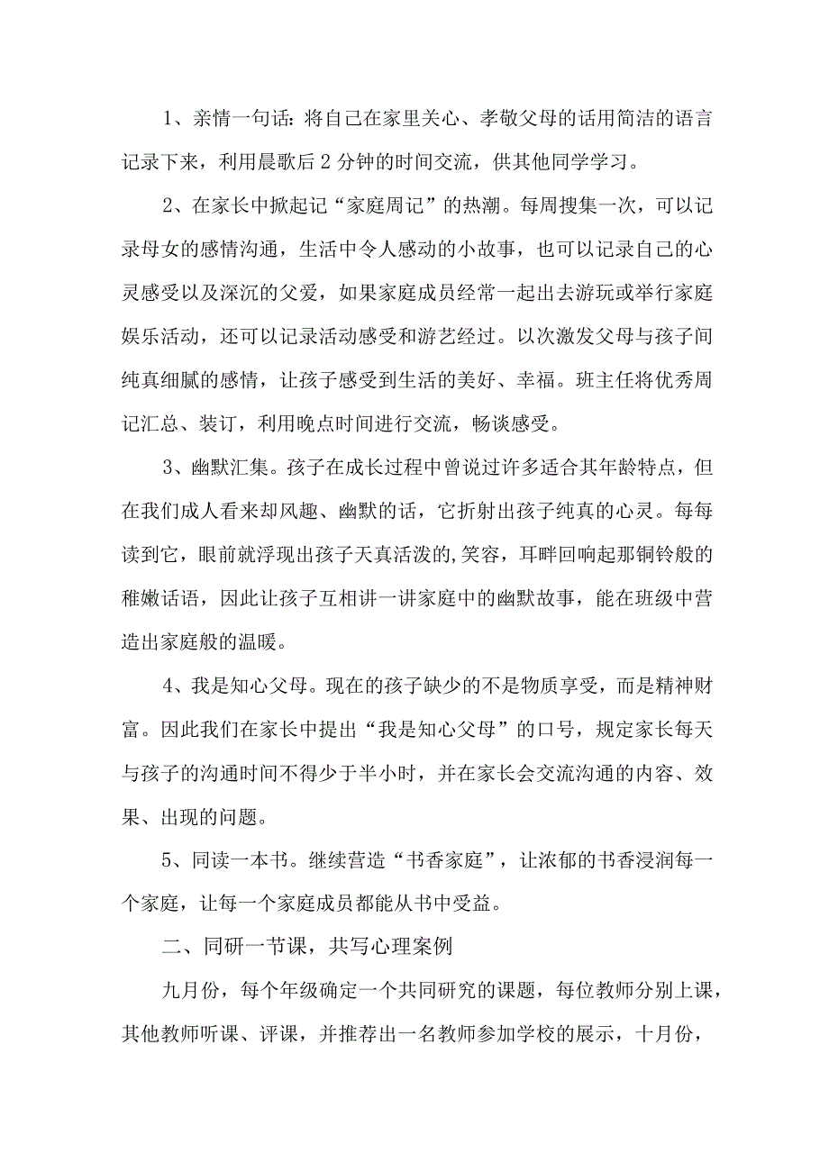 街道2023年社区家庭教育指导服务点建设方案 汇编5份.docx_第3页