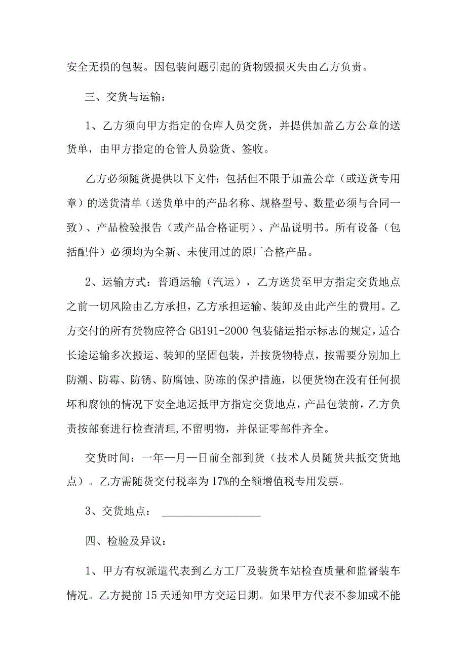 设备类采购合同.docx_第2页