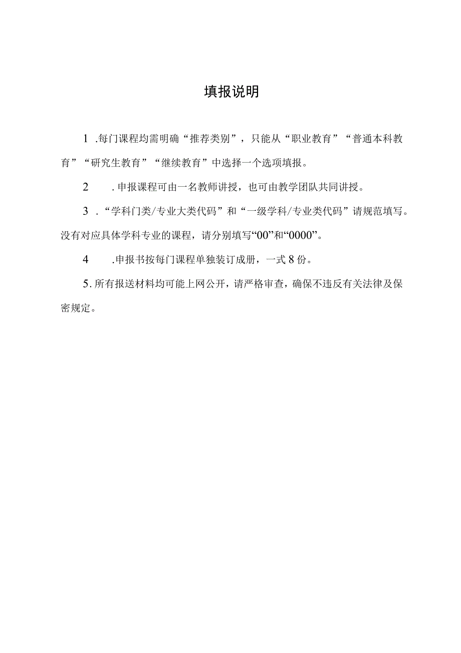 课程思政示范课程教学名师和示范团队申报书.docx_第2页