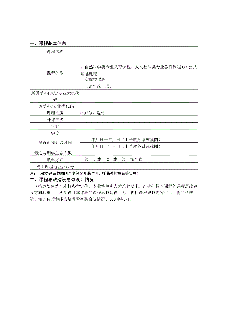 课程思政示范课程教学名师和示范团队申报书.docx_第3页