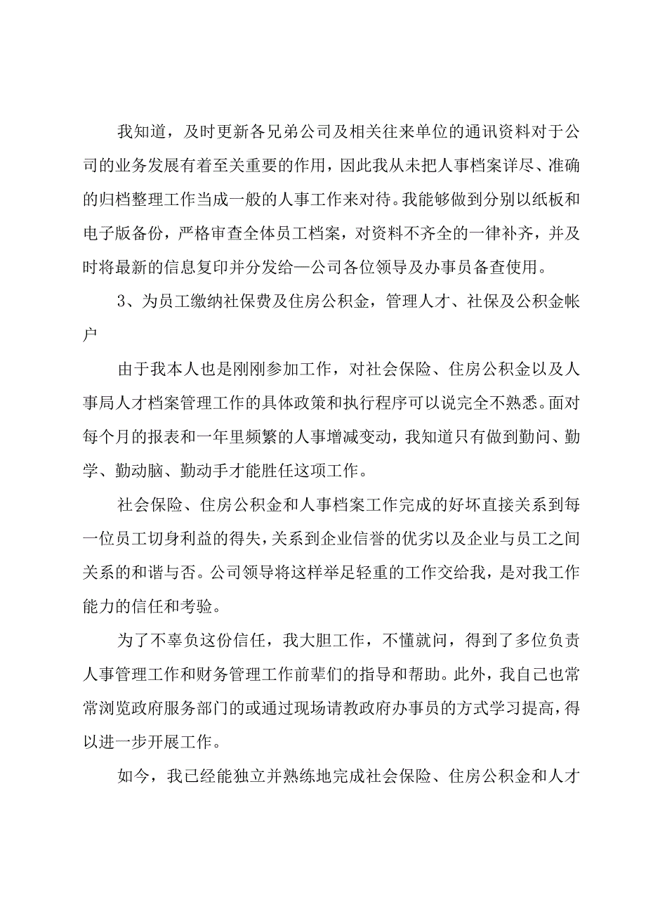 行政年终工作总结.docx_第2页