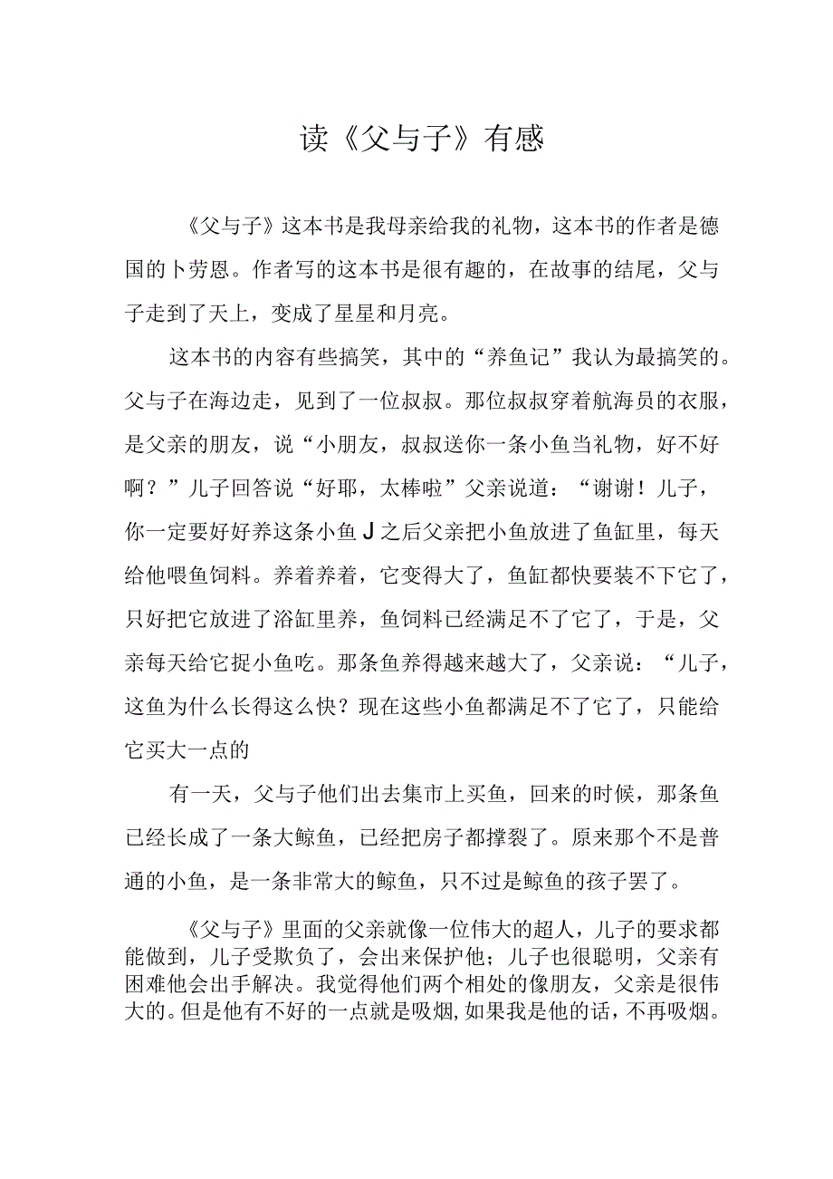 读《父与子》有感.docx_第1页