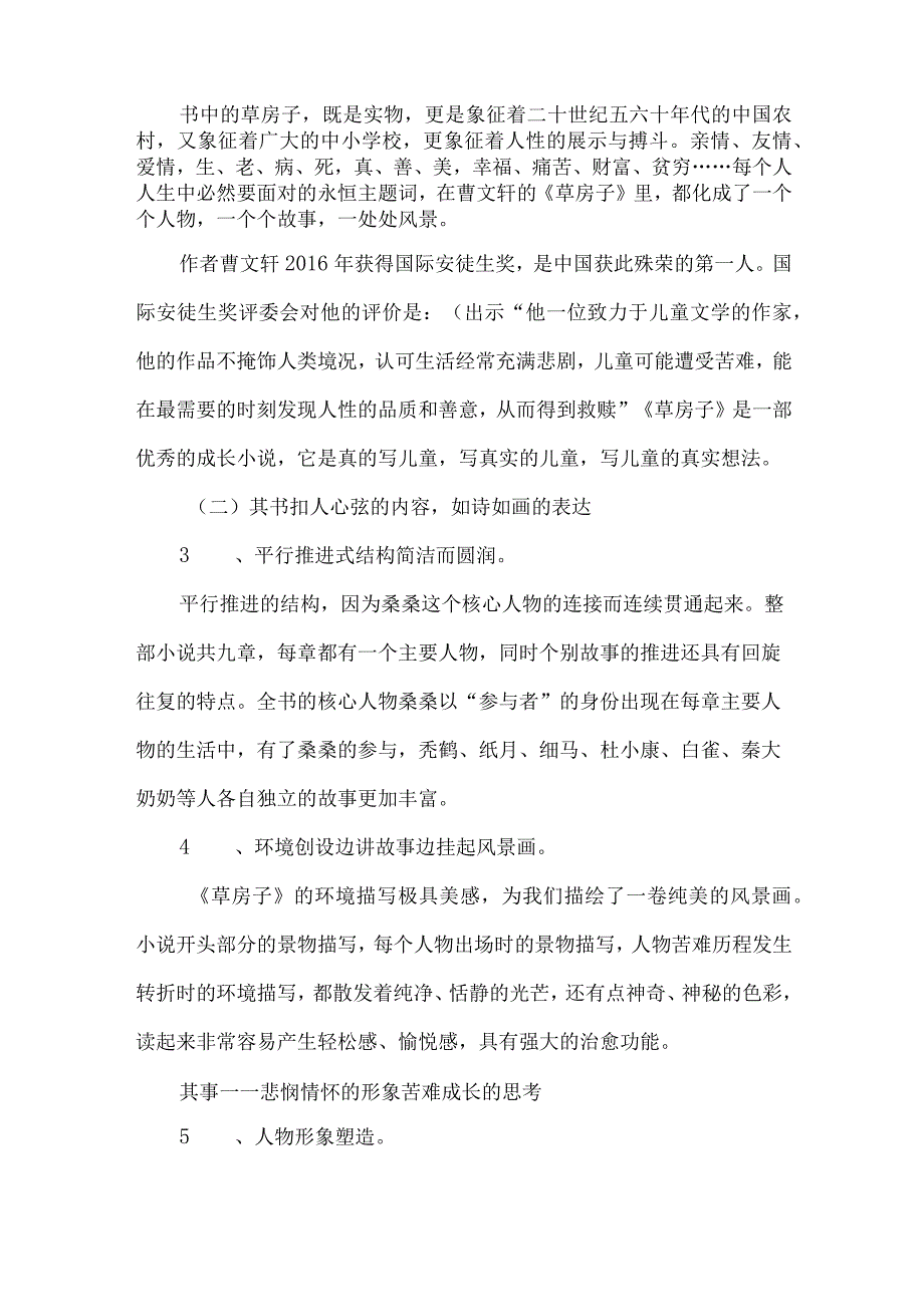 草房子整本书阅读分析解读.docx_第2页