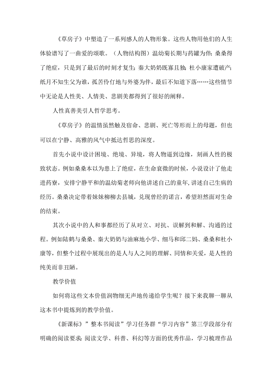 草房子整本书阅读分析解读.docx_第3页