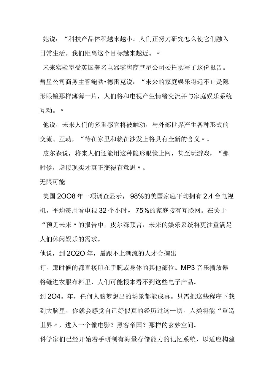 触动多重感官 隐形眼镜电视机或10年内问世.docx_第2页