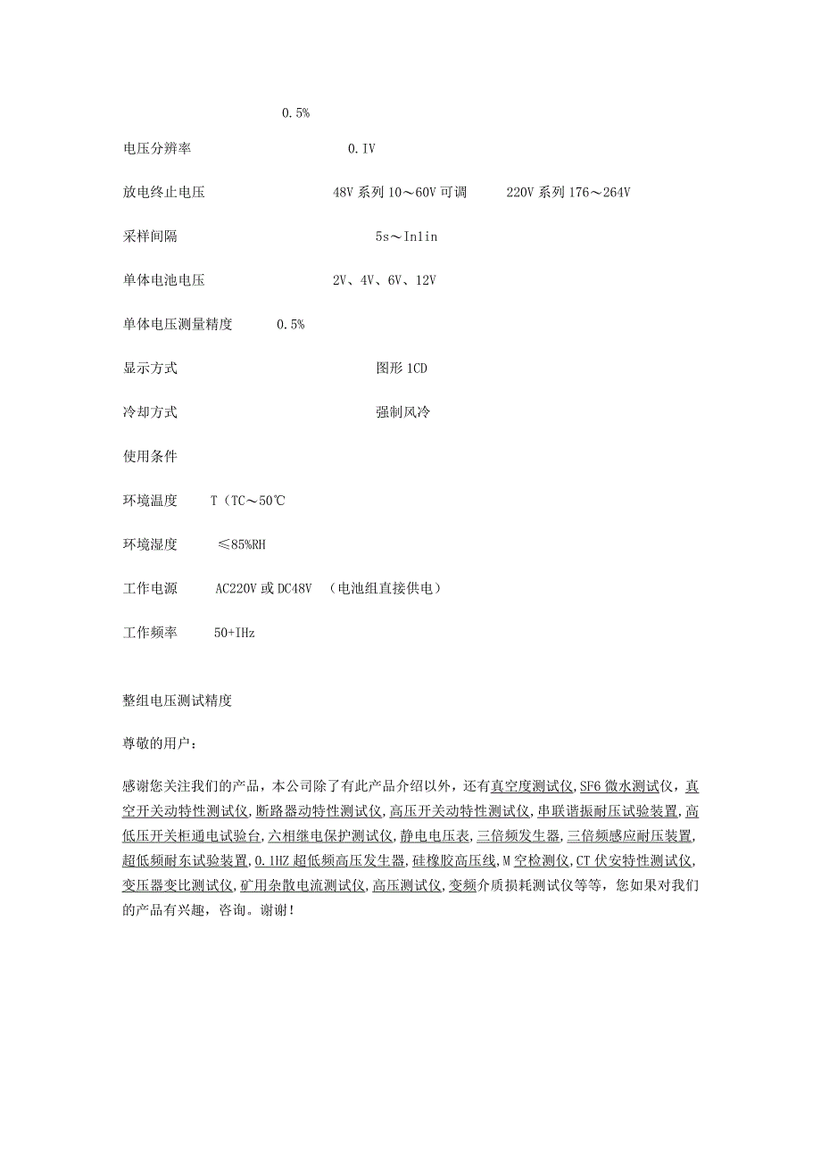 蓄电池智能放电测试仪应用特点.docx_第2页