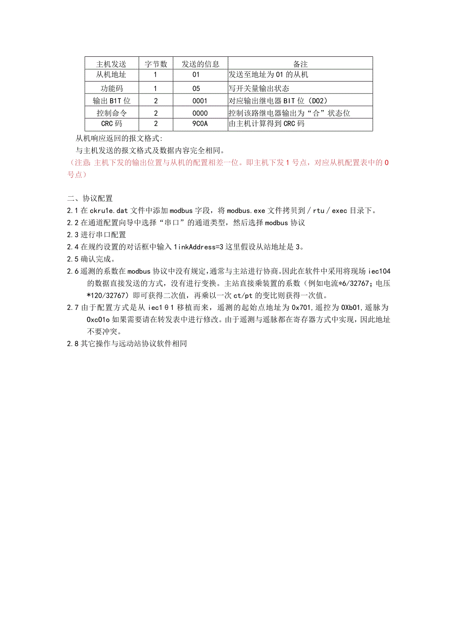 许继modbus协议使用说明.docx_第3页