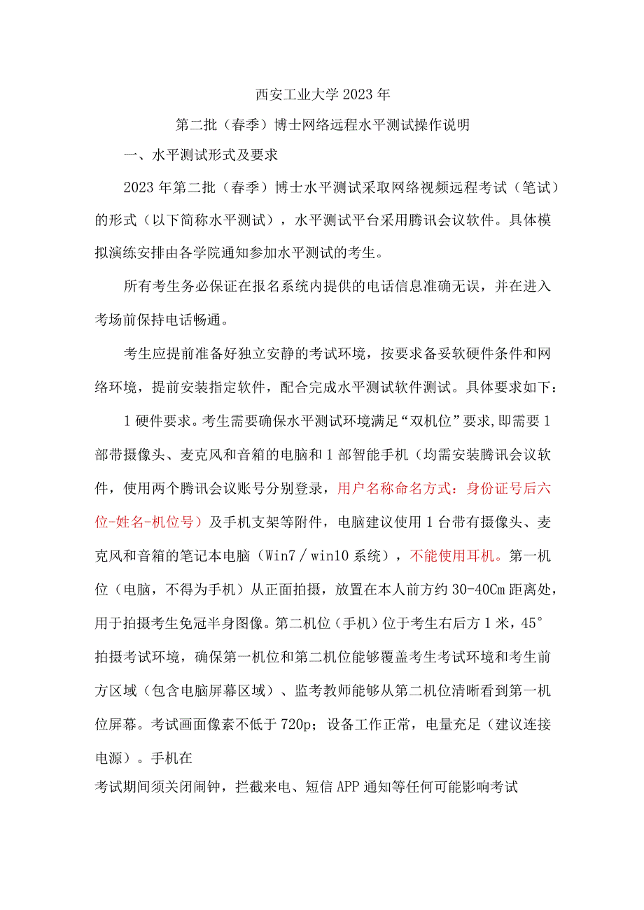 西安工业大学2023年第二批春季博士网络远程水平测试操作说明.docx_第1页