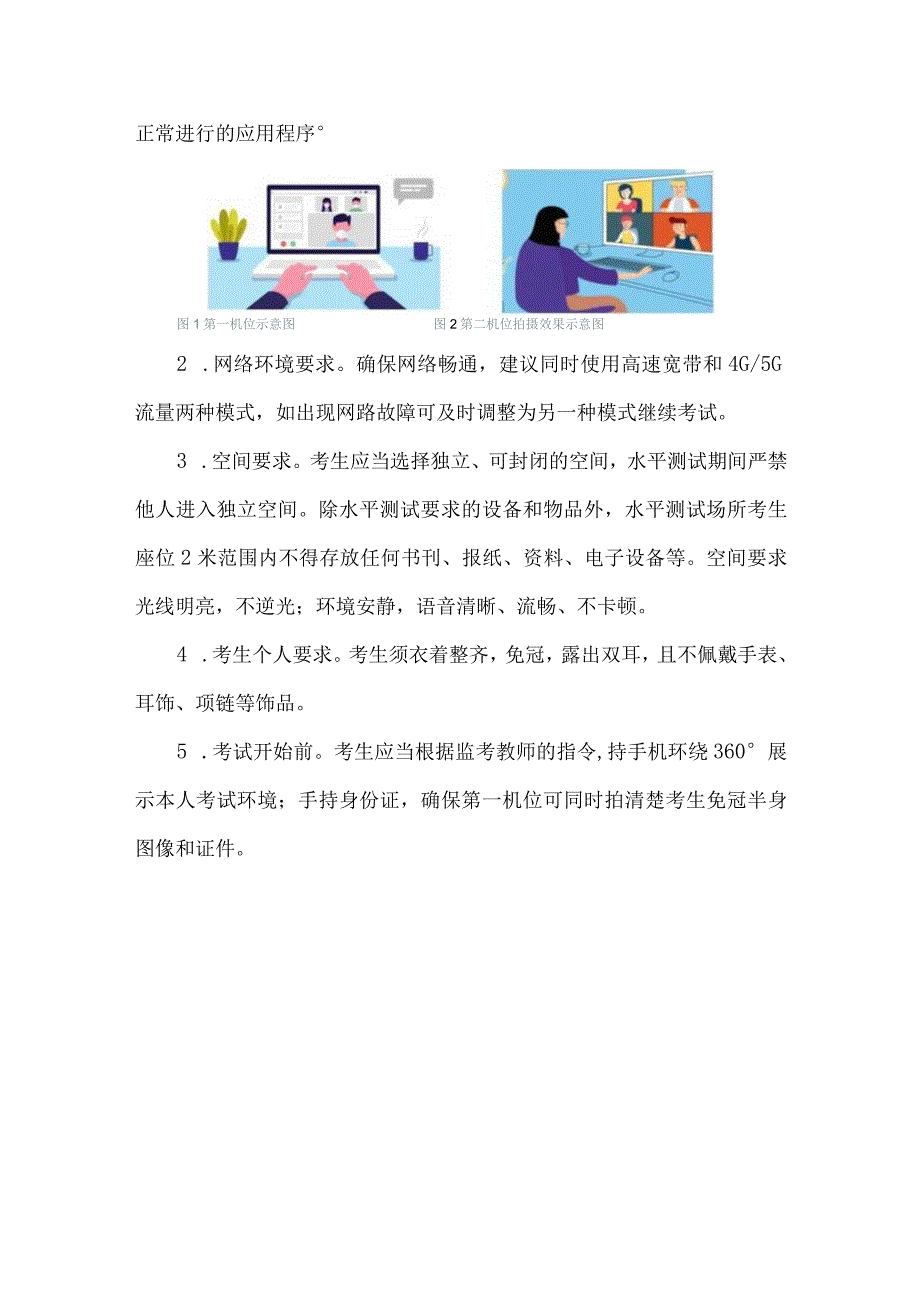 西安工业大学2023年第二批春季博士网络远程水平测试操作说明.docx_第2页