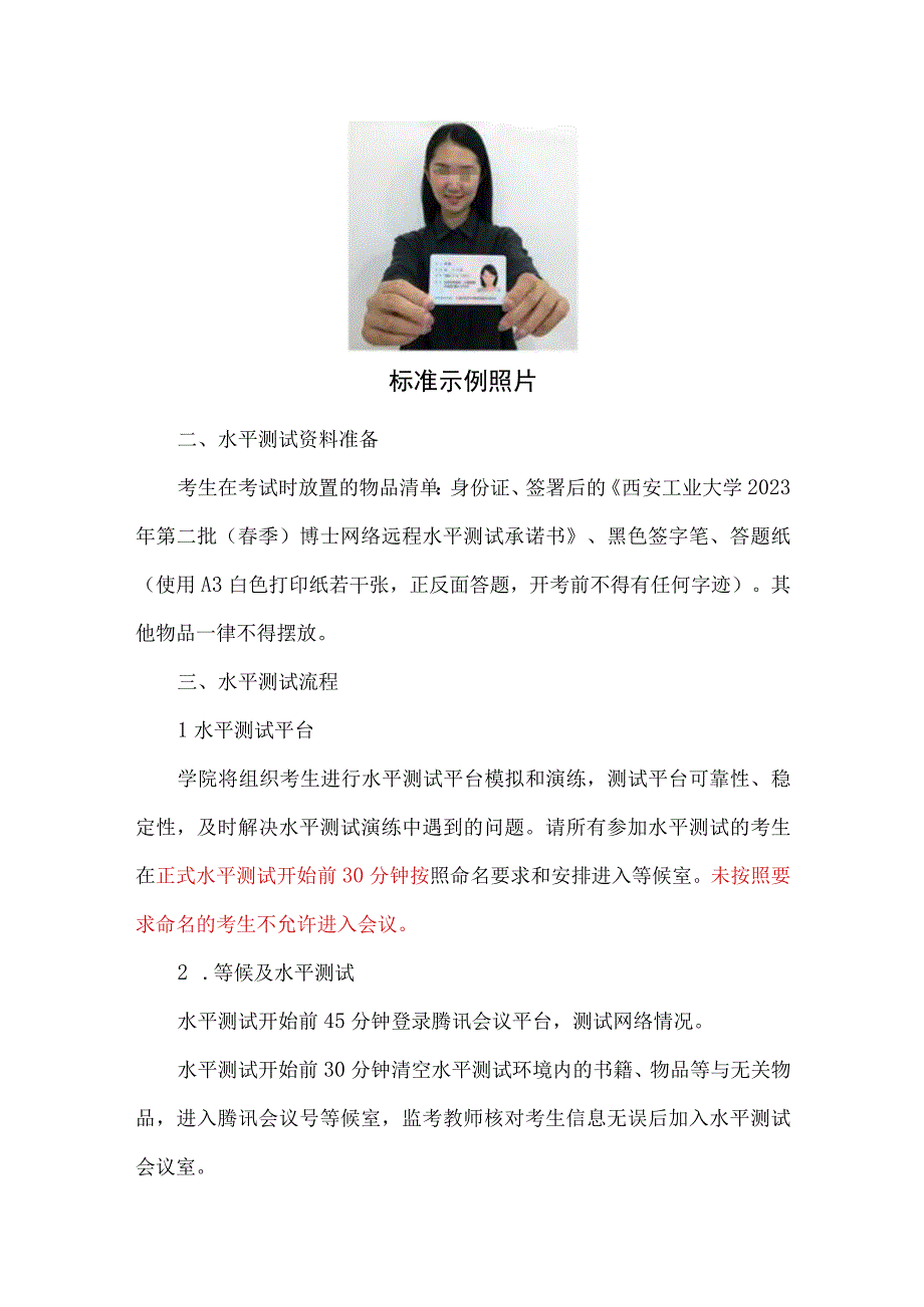 西安工业大学2023年第二批春季博士网络远程水平测试操作说明.docx_第3页