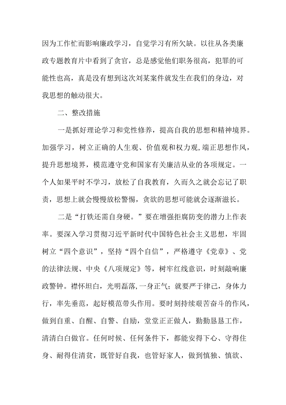 警示教育大会剖析对照材料.docx_第2页