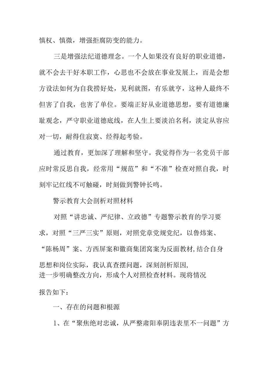 警示教育大会剖析对照材料.docx_第3页