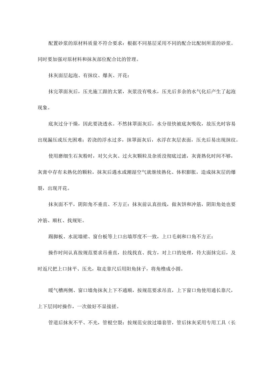 装修工程施工方案.docx_第3页