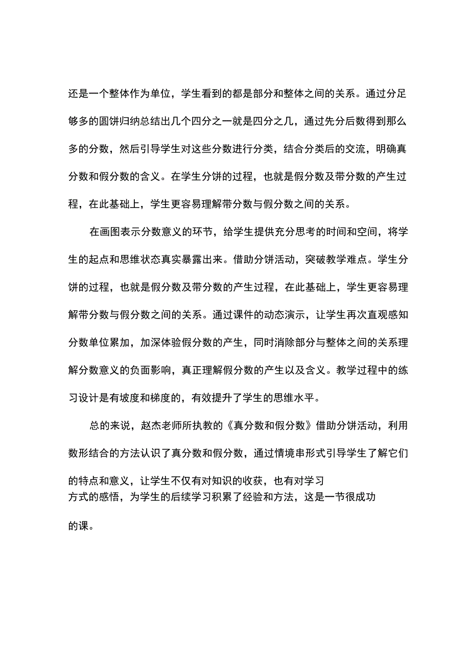 观课报告思悟概念互通互联.docx_第2页