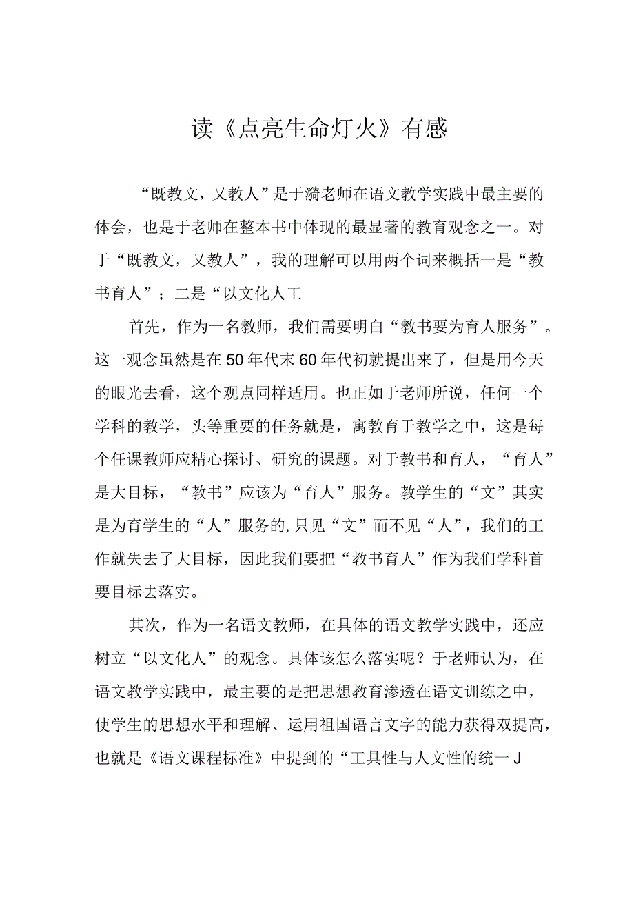 读《点亮生命灯火》有感.docx_第1页