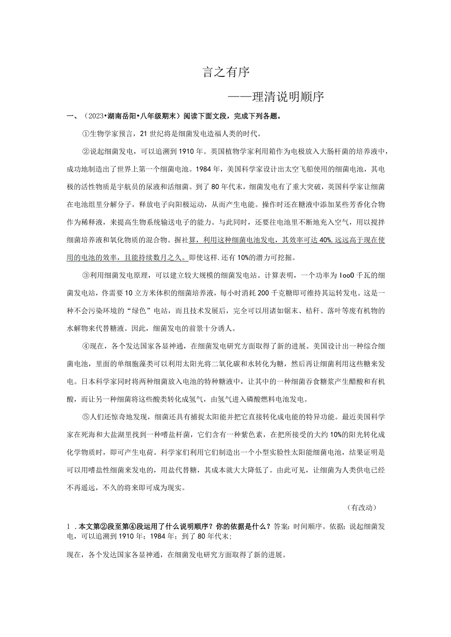 言之有序——理清说明顺序.docx_第1页