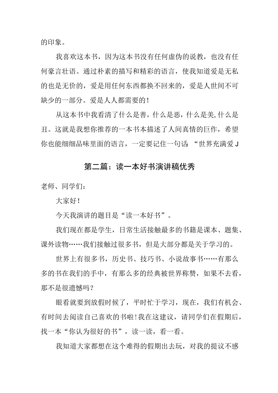 读一本好书演讲稿优秀读后感.docx_第2页