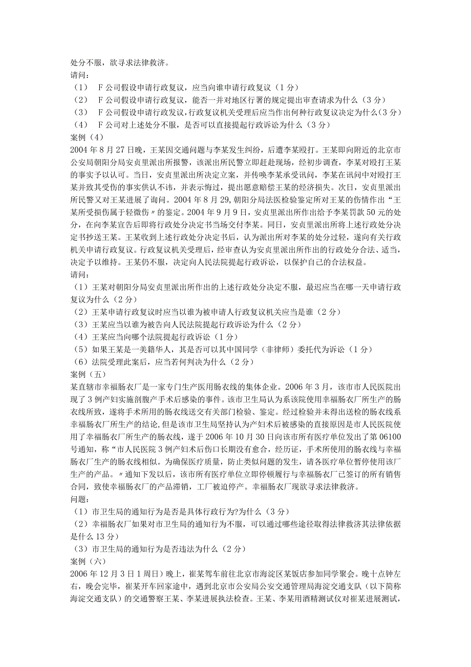 行政法和行政诉讼法案例分析题.docx_第2页