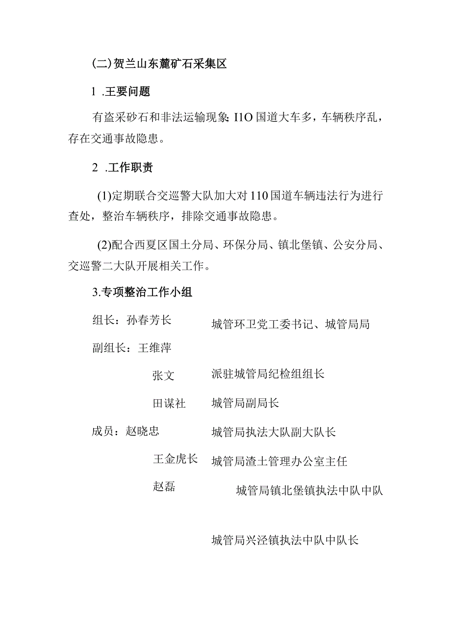 西夏区城市管理综合执法局扫黑除恶专项斗争重点区域综合整治方案.docx_第3页