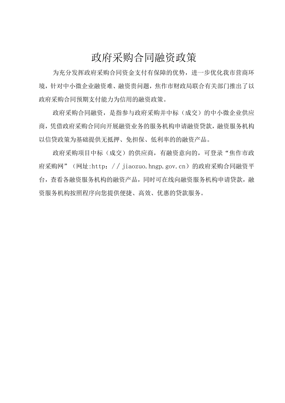 说明：本招标文件多用于财政投资事业单位及集体单位公开.docx_第2页