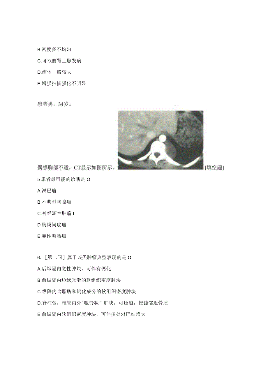 规培试题CT部分试题.docx_第2页