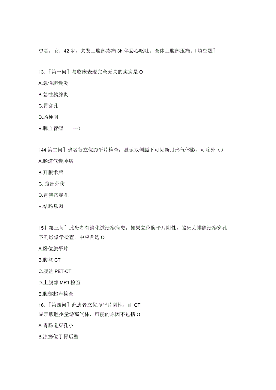 规培试题CT部分试题.docx_第3页