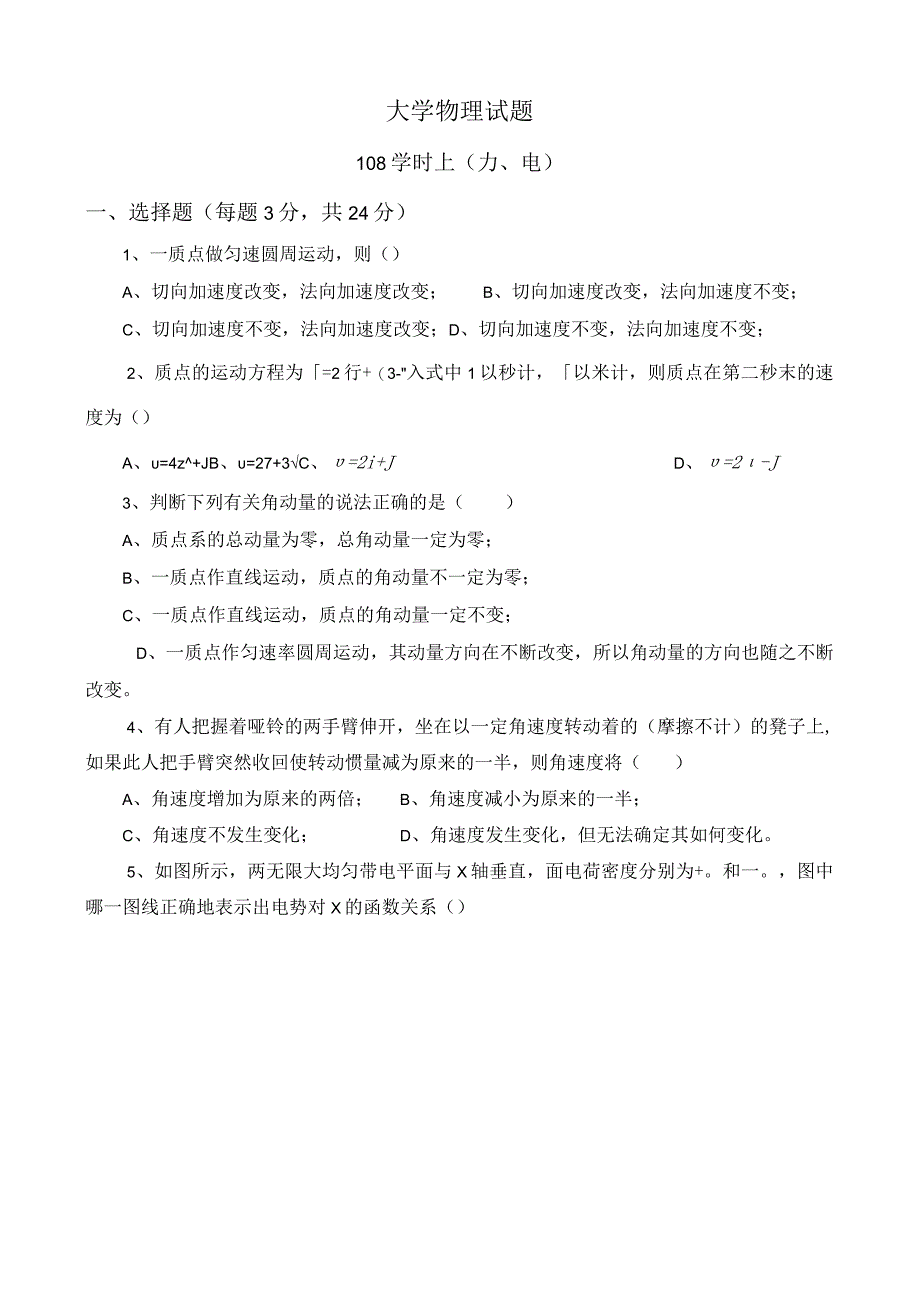 试题6力电.docx_第1页