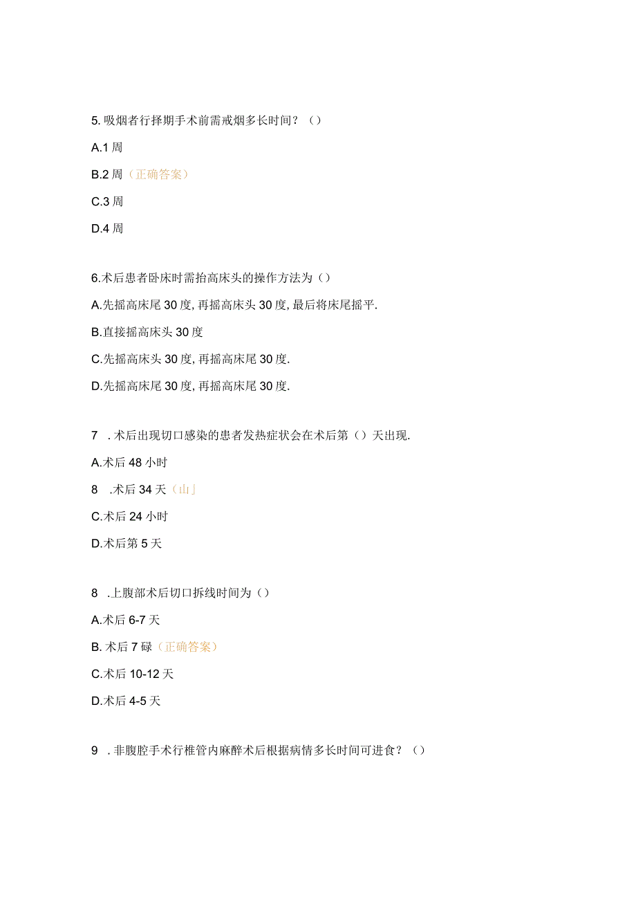 规培护士理论考核试题及答案.docx_第2页