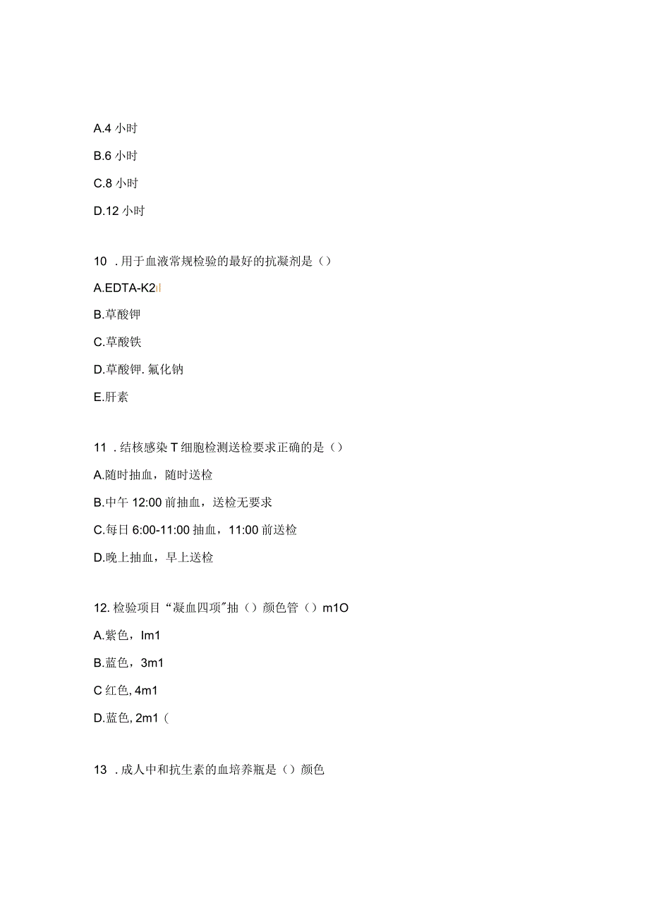 规培护士理论考核试题及答案.docx_第3页