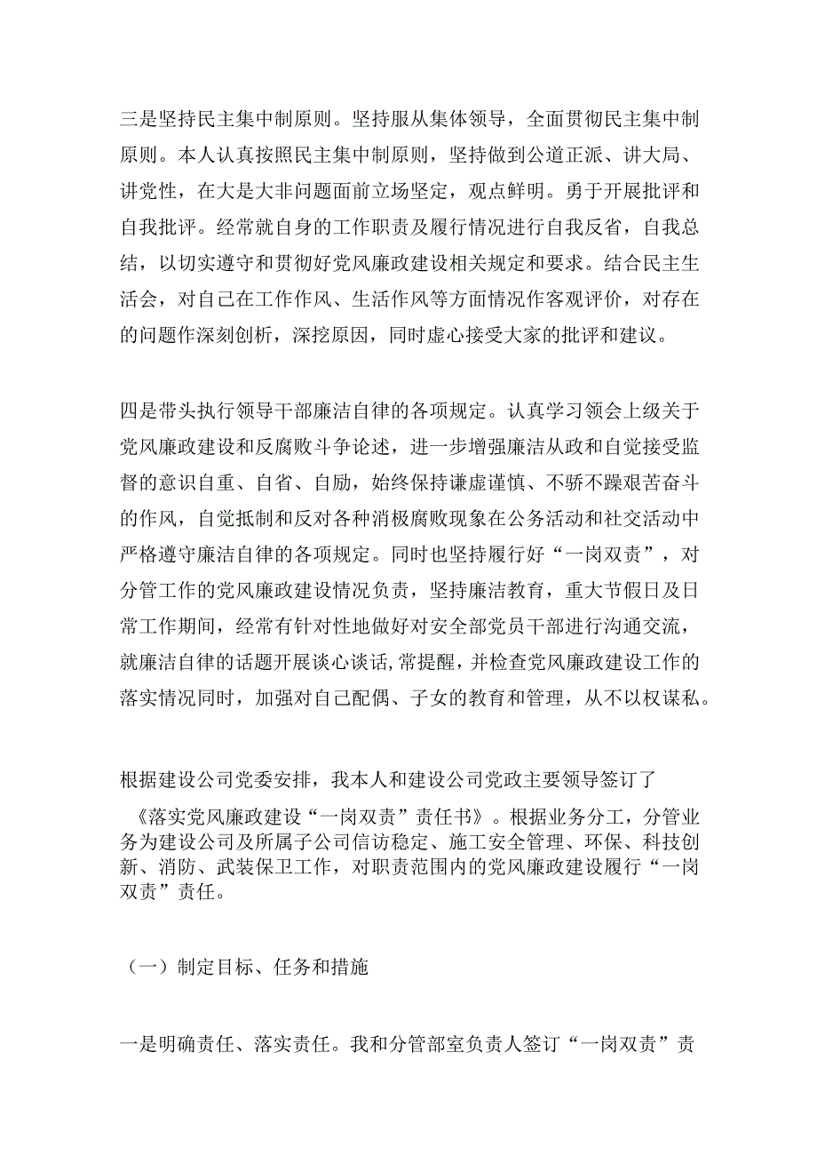 落实一岗双责情况报告十四篇.docx_第2页