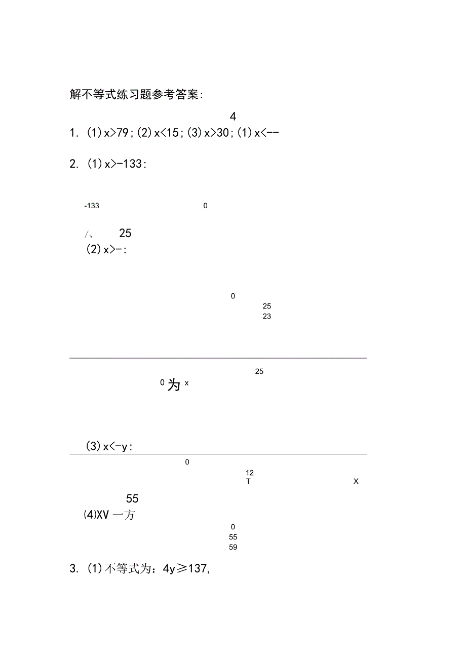 解不等式练习题生成4.docx_第3页