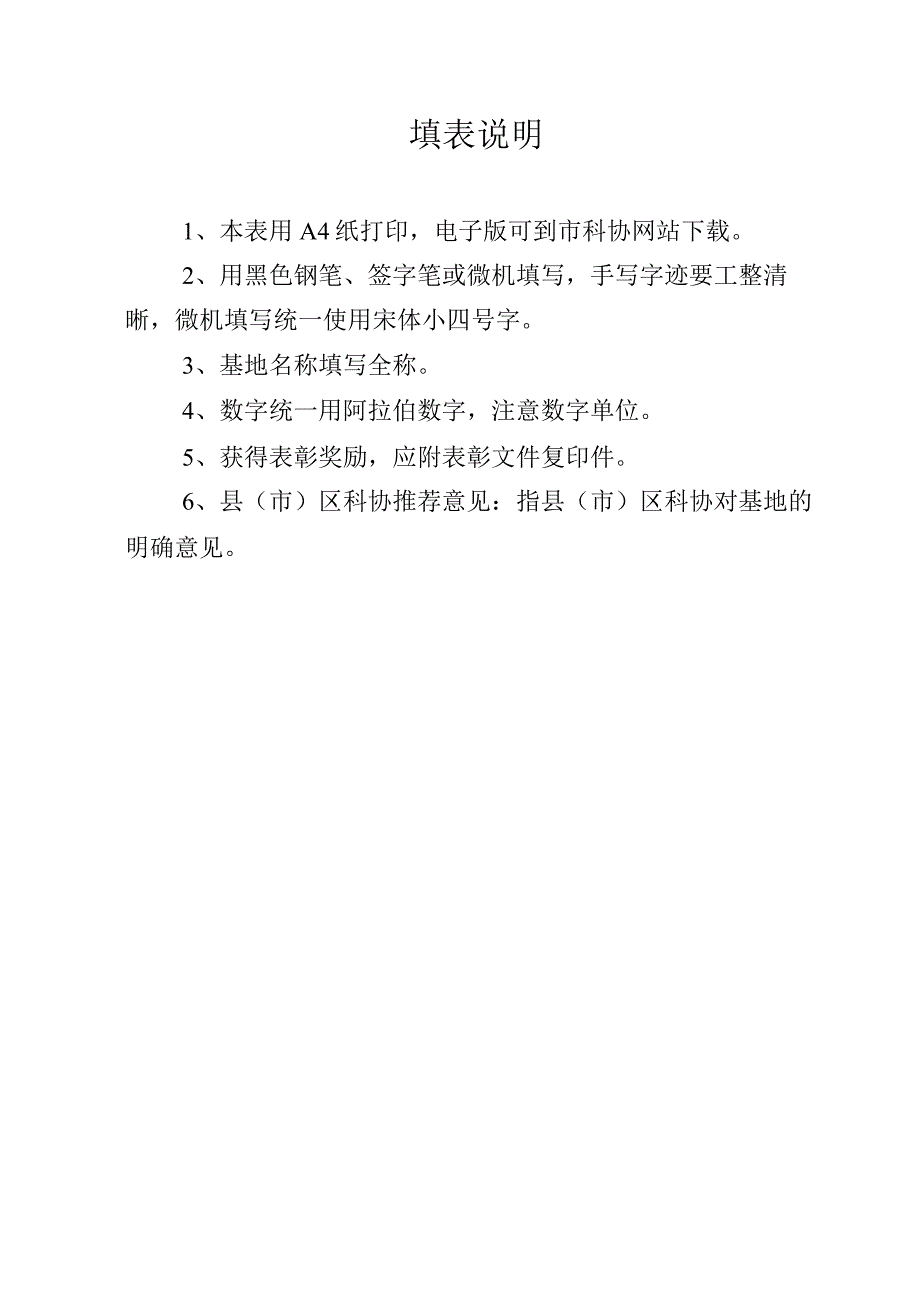 表一银川市农村科普示范基地申报表.docx_第2页