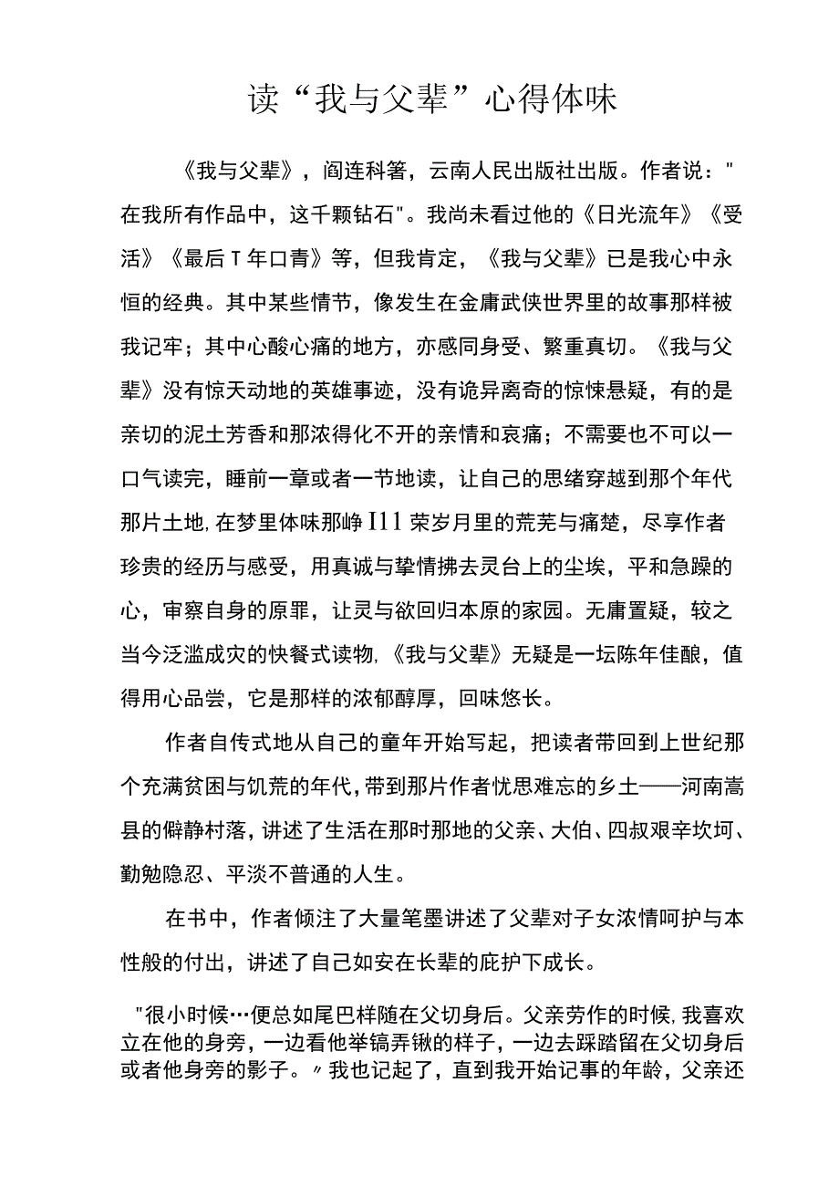 读我与父辈心得体会.docx_第1页