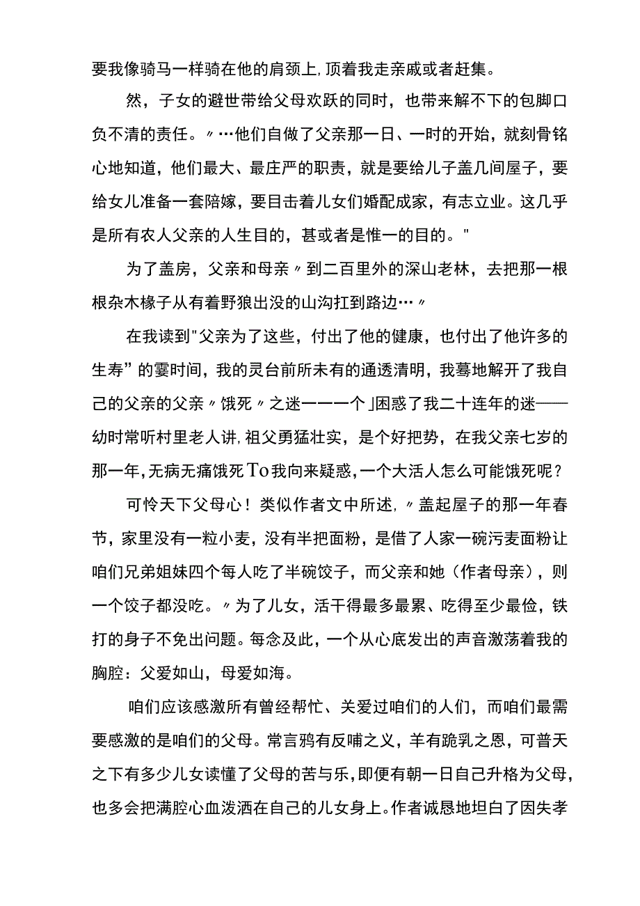 读我与父辈心得体会.docx_第2页