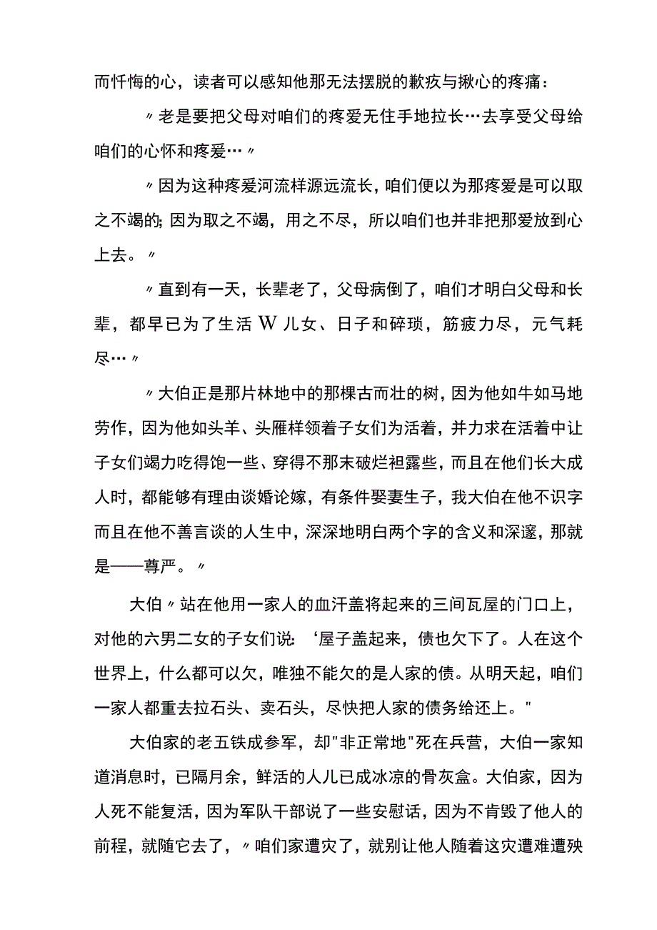 读我与父辈心得体会.docx_第3页