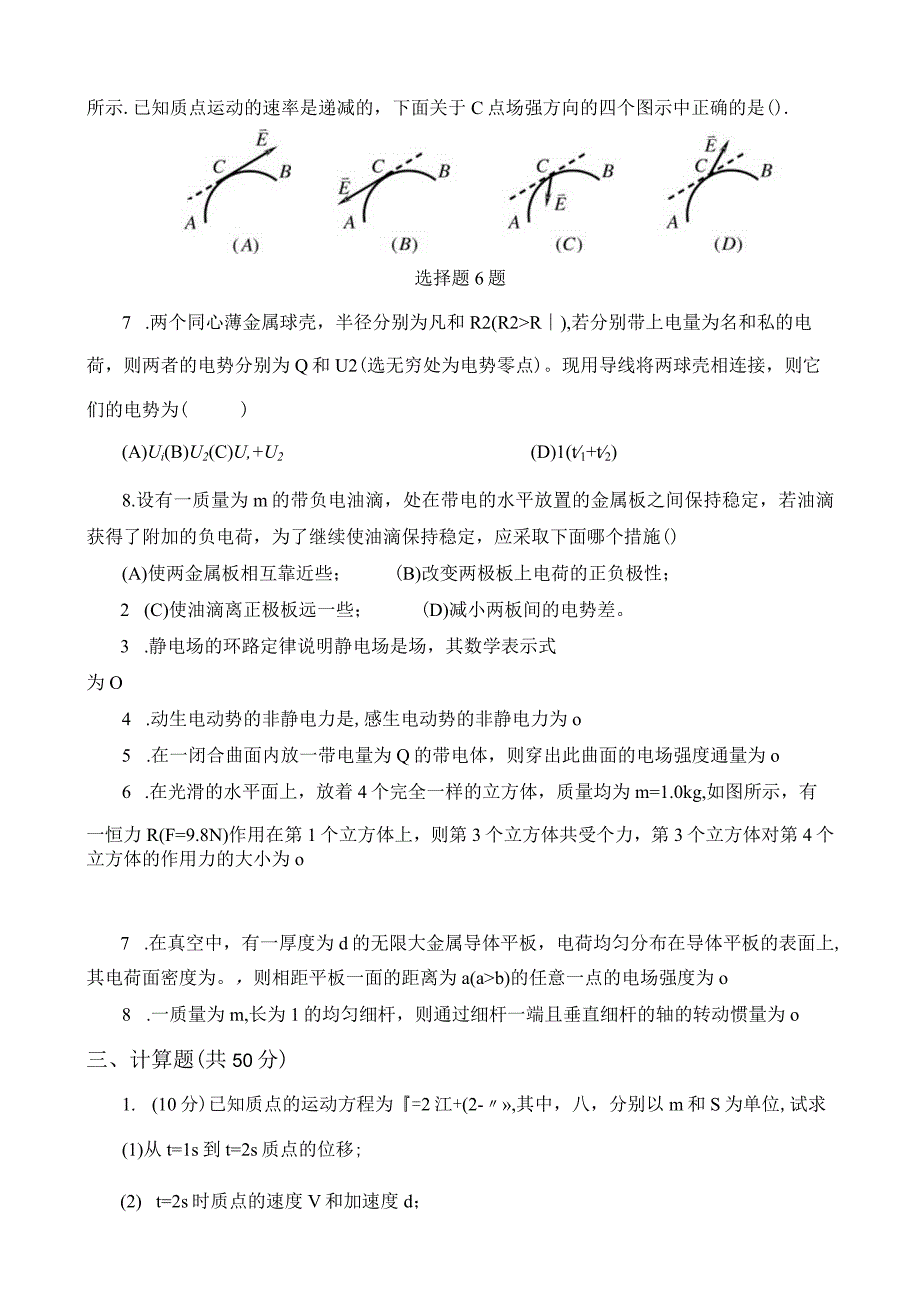 试题1力电.docx_第2页