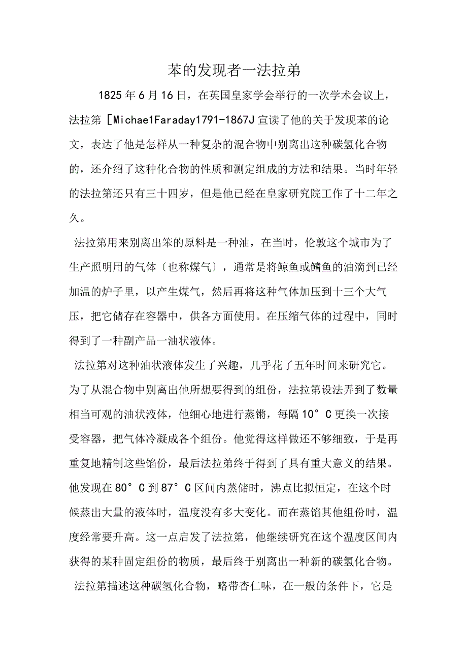 苯的发现者法拉弟.docx_第1页