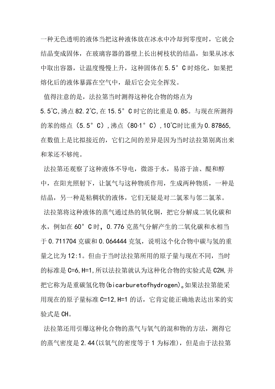 苯的发现者法拉弟.docx_第2页